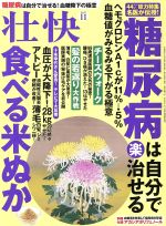 壮快 -(月刊誌)(11 2017)