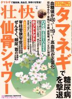 壮快 -(月刊誌)(4 2018)