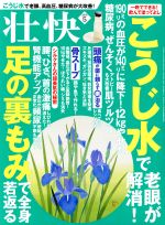 壮快 -(月刊誌)(5 2018)