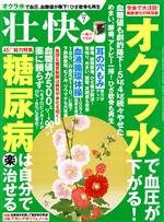 壮快 -(月刊誌)(7 2018)