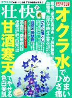 壮快 -(月刊誌)(10 2018)