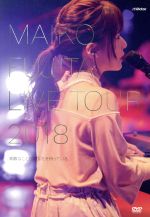 藤田麻衣子LIVE TOUR 2018~素敵なことがあなたを待っている~(通常版)