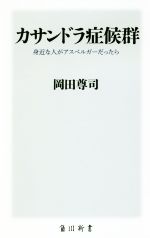 カサンドラの検索結果 ブックオフオンライン