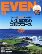 EVEN -(月刊誌)(Vol.121 2018年11月号)