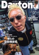 Daytona -(月刊誌)(NO.329 2018 NOVEMBER 11)