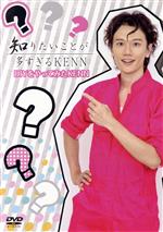 DVD「知りたいことが多すぎるKENN」DIYをやってみたKENN