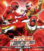 スーパー戦隊 V CINEMA&THE MOVIE 1996-1998(Blu-ray Disc)