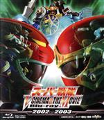 スーパー戦隊 V CINEMA&THE MOVIE 2002-2003(Blu-ray Disc)