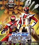 スーパー戦隊 V CINEMA&THE MOVIE 2009-2010(Blu-ray Disc)