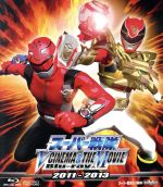 スーパー戦隊 V CINEMA&THE MOVIE 2011-2013(Blu-ray Disc)