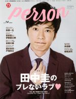 TVガイドPERSON -(TOKYO NEWS MOOK)(vol.74)