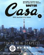 Casa BRUTUS -(月刊誌)(vol.224 2018年11月号)