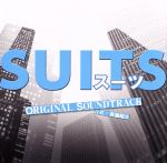 フジテレビ系ドラマ「SUITS/スーツ」オリジナルサウンドトラック