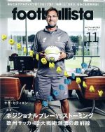 footballista -(月刊誌)(2018年11月号)