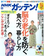 NHK ガッテン -(季刊誌)(vol.39 2018 夏 Summer)