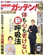 NHK ガッテン -(季刊誌)(vol.40 2018 秋 Autumn)