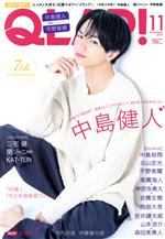 QLAP! -(月刊誌)(2018年11月号)