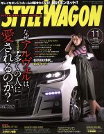 STYLE WAGON -(月刊誌)(vol.275 2018年11月号)