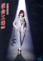 夜会工場VOL.2(Blu-ray Disc)