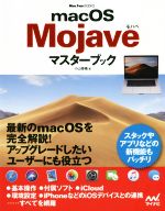 macOS Mojaveマスターブック