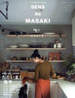 SENS de MASAKI センスを磨く暮らしの教科書-(集英社ムック)(vol.9)