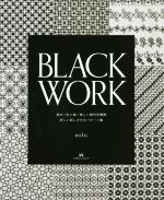 BLACK WORK 黒糸1色で描く美しい幾何学模様詳しい刺し方付きパターン集-