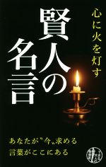 名言 格言集 本 書籍 ブックオフオンライン