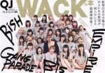 WACKな本 Girls And Boys be Ambitious-(クイック・ジャパン増刊)