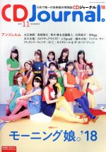 CD Journal -(月刊誌)(2018 11 NOVEMBER)