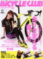 BiCYCLE CLUB -(月刊誌)(2018年12月号)