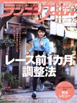 ランニングマガジンcourir -(月刊誌)(No.191 2018年12月号)