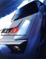 頭文字[イニシャル]D Memorial Blu-ray Collection Vol.3(Blu-ray Disc)(三方背BOX、ブックレット付)