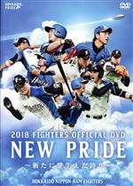 2018 FIGHTERS OFFICIAL DVD NEW PRIDE ~新たに芽生えた誇り~