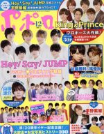 ポポロ -(月刊誌)(2018年12月号)