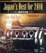 Japan’s Best for 2018 高等学校編(Blu-ray Disc)