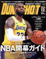 DUNK SHOOT -(月刊誌)(No.311 2018年12月号)