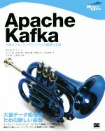 Apache Kafka 分散メッセージングシステムの構築と活用-(NEXT-ONE)