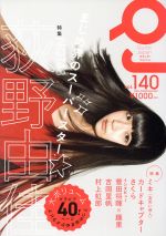 クイック・ジャパン 特集 荻野由佳-(vol.140)