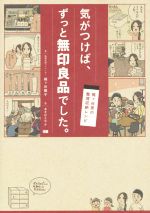 気がつけば、ずっと無印良品でした。 梶ヶ谷家の整理収納レシピ-