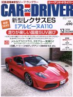 CAR and DRIVER -(月刊誌)(2018年12月号)