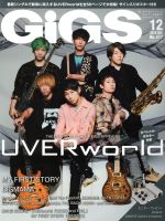 GiGS -(月刊誌)(2018年12月号)