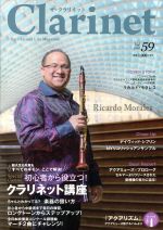 Clarinet -(季刊誌)(vol.59)