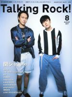 Talking Rock! -(隔月刊誌)(8 AUGUST 2017)