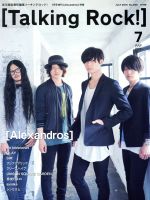 Talking Rock! 増刊「Alexandros特集」 -(不定期誌)(7 JULY 2015)