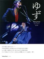 Talking Rock! 増刊「ゆず Special Book 復刻版 -(不定期誌)(6月号増刊)