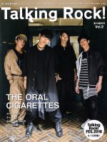 Talking Rock! 増刊「THE ORAL CIGARETTES特集」 -(不定期誌)(夏の臨時号 Vol.2)