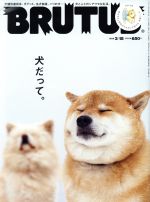 BRUTUS -(隔週刊誌)(2016 3/15)