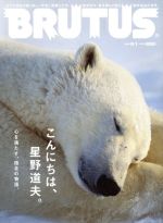 BRUTUS -(隔週刊誌)(2016 9/1)