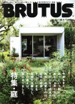 BRUTUS -(隔週刊誌)(2016 12/1)