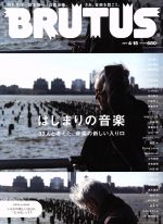 BRUTUS -(隔週刊誌)(2017 4/15)